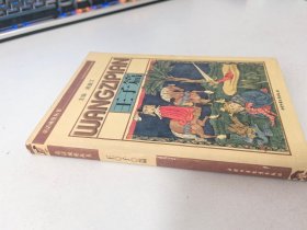 童话城堡丛书王子篇