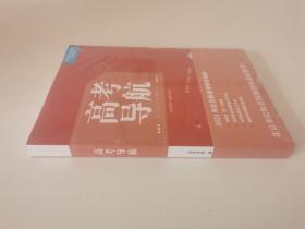 高考导航.