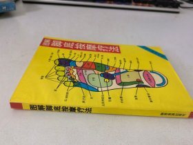 图解脚底按摩疗法