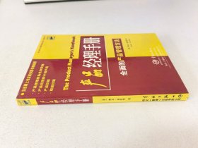 产品经理手册