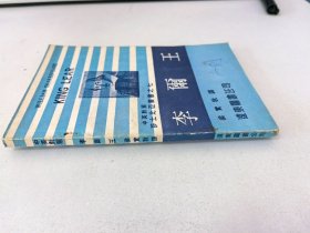 中英對(duì)照莎士比亞叢書(shū)之七，李爾王