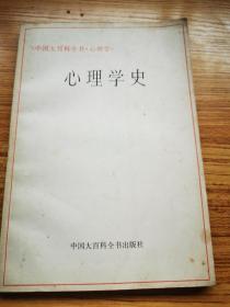 心理学史.