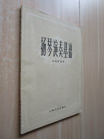 扬琴演奏基础