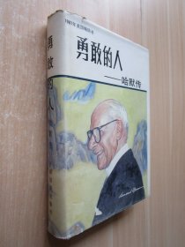勇敢的人哈默傳