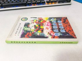 商品花卉生产技术问答