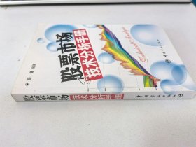 股票市场技术分析手册