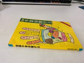 圖解手掌按摩療法