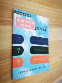 健康與疾病的營養(yǎng)270個怎么辦?