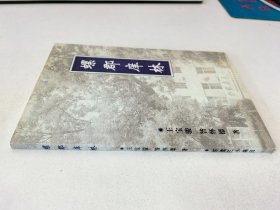 螺郡庠林