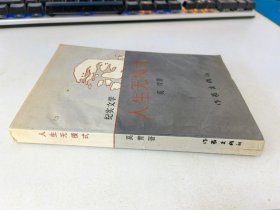 人生无模式