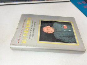 邓小平哲学思想研究