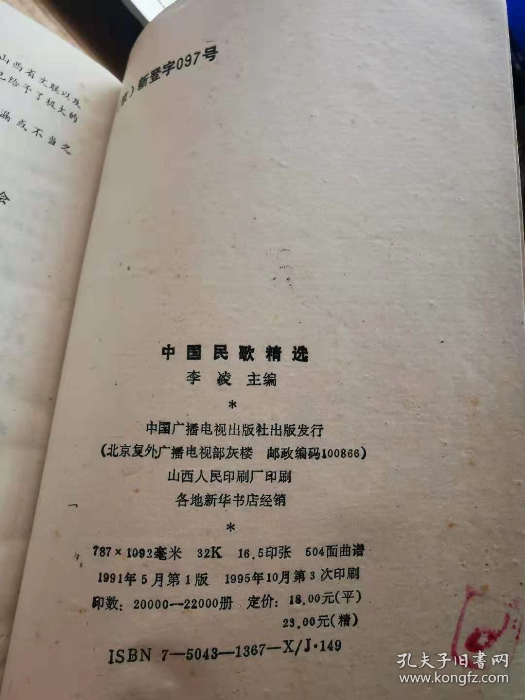 中国民歌精选