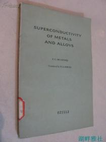 金属与合金的超导电性SUPERCONDUCTIVITY OF METALS AND ALLOYS （英文版）馆藏