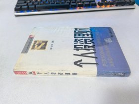 個(gè)人投資理財(cái)