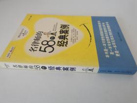 名律师的58个经典案例