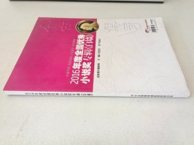 2016年度全国优秀小说奖专辑《白墙》