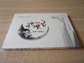 上善若水，把老子說明白