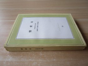 情愛論