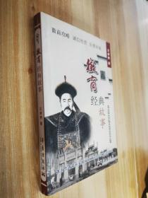 徽商經典故事