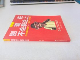 别输在不会表达上