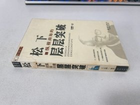 松下纵横商海的层层突破