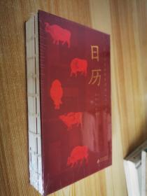 北京市文化科技卫生三下乡日历 二零二一