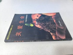 关爱生命:讲述老百姓保险的故事