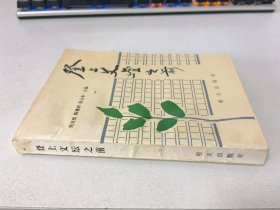 登上文坛之前