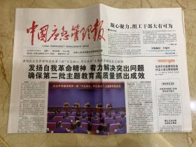 2019年10月28日 中国应急管理报 发扬自我革命精神 着力解决突出问题 确保第二批主题教育高质量抓出成效 凝心聚力 组工干部大有可为