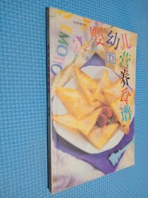 生活饮食系列--婴幼儿营养食谱