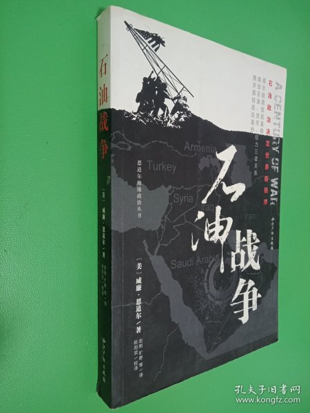 石油战争