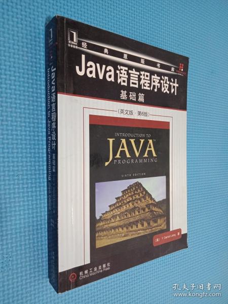 Java语言程序设计：基础篇（英文版）（第6版）