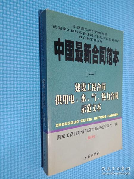 建设工程合同供用电、水、气、热力合同示范文本