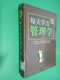 每天学点管理学