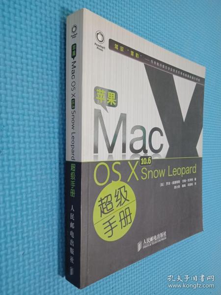 苹果Mac OS X10.6 Snow Leopard 超级手册