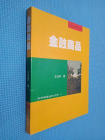 金融商品