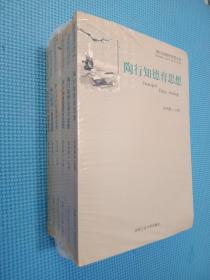 陶行知教育思想文库 6本合售