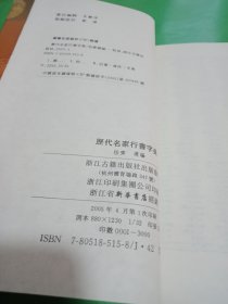 历代名家行书字典