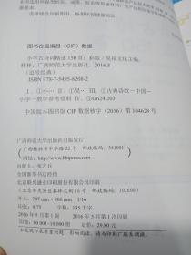 逗号经典：小学古诗词精选150首，.