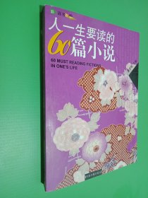 彩色读书之旅-人一生要读的60篇小说