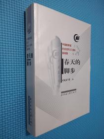 春天的脚步:中国教育报纪念创刊20周年新闻集