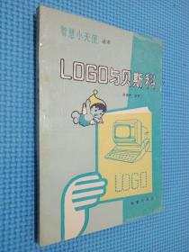 LOGO与贝斯科
