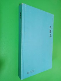 我看见（签名本看图）