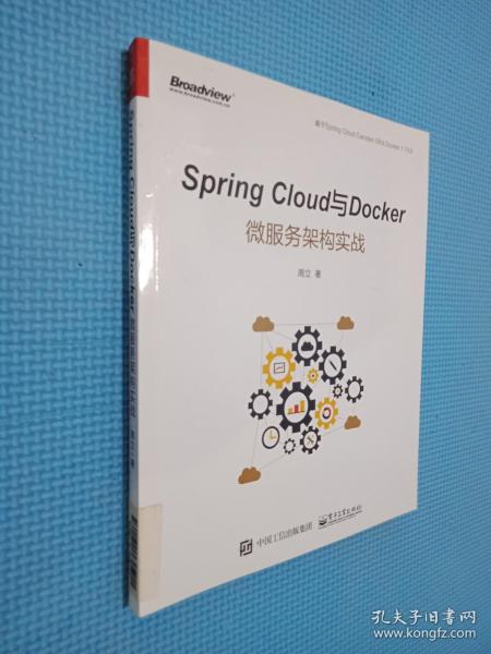 Spring Cloud与Docker微服务架构实战