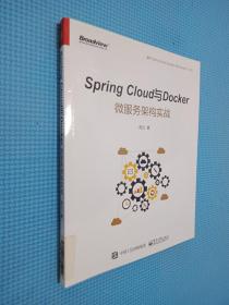 Spring Cloud与Docker微服务架构实战