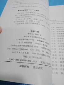 乐在工作：成功的31个信念