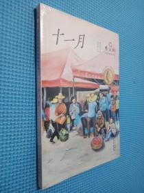 曹文轩经典作品赏析系列  十一月