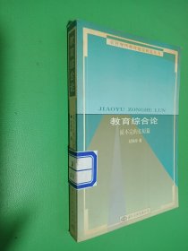 教育综合论 说不完的长短篇（签名本卡奴）