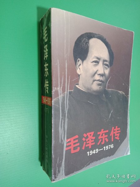 毛泽东传：1949-1976