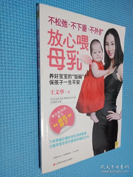 放心喂母乳：不松弛、不下垂、不外扩